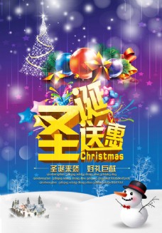 圣诞送恵购物宣传海报设计PSD素材