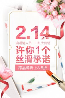 粉色214浪漫情人节海报设计