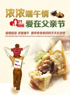 端午节粽子浓浓端午情爱在父亲节粽子海报设计psd素材下载粽子