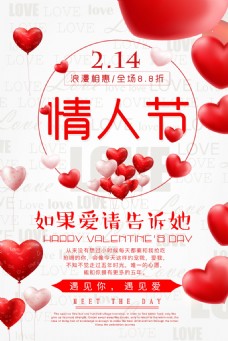 情人节快乐红色214情人节海报设计