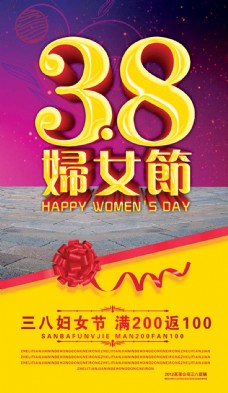 三八妇女节 促销 海报
