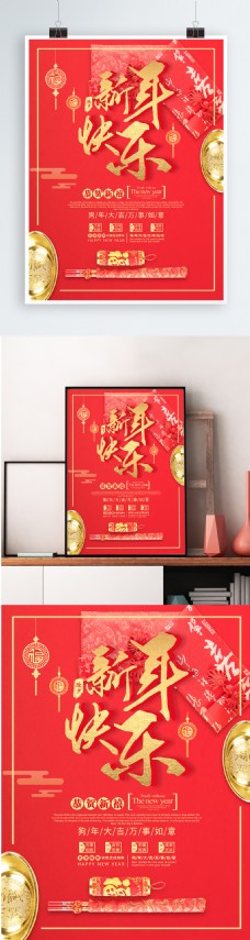 创意海报红色简约新年快乐除夕商场促销海报