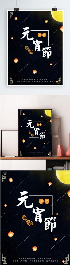元宵节节日海报设计