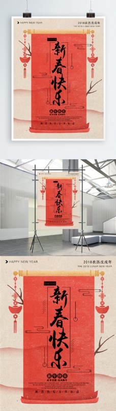 中国风新春快乐锦旗原创手绘海报