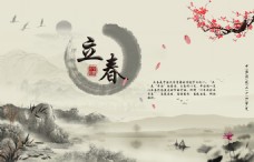 中国风水墨立春节气海报展板