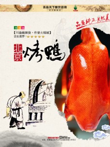 韩国菜烤鸭美食海报