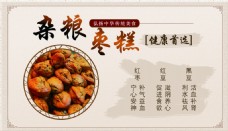 中国风粗粮食品通用海 杂粮枣糕