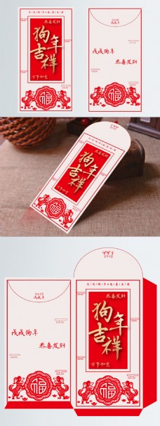 狗年新年红色剪纸中国风红包矢量模板