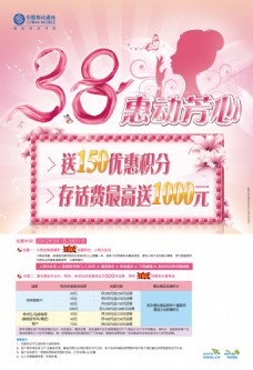 妇女节海报中国移动三八妇女节广告