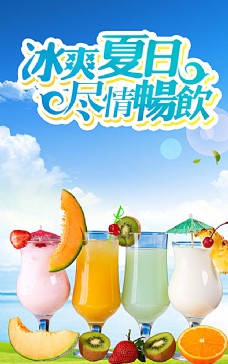 橙汁海报冰爽假日图片
