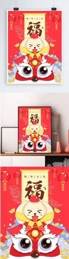 狗年大吉原创插画红色舞狮小狗喜庆节日海报