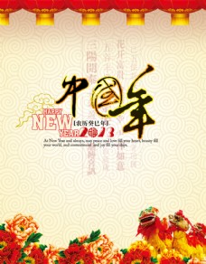 淘宝中国年活动促销海报