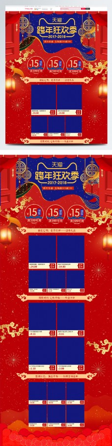 红色中国风喜庆2018跨年狂欢季淘宝首页