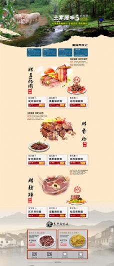 天猫淘宝首页美食中国风模板高清PSD