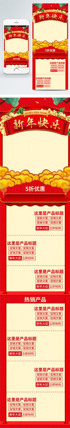 优惠券中国红2018新年春节优惠大促销手机首页