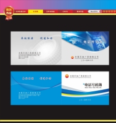 企业画册中国石油电话号码簿封面图片