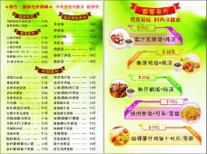 中式套餐系列餐牌