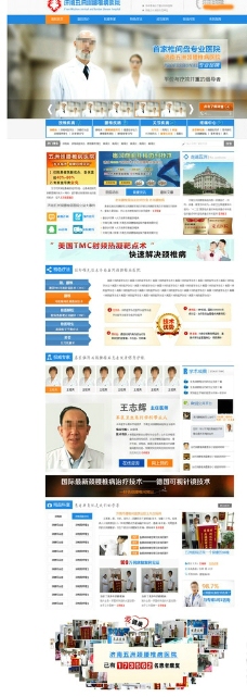 医院网站设计模板  营销型网站图片