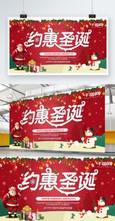 红色约惠圣诞节促销宣传展板设计PSD模板