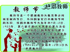 中国传统节日教师节卡通异形展板学校类