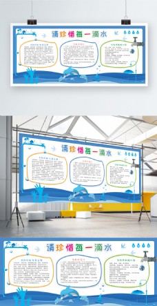 节约用水海报蓝色校园节约用水宣传展板