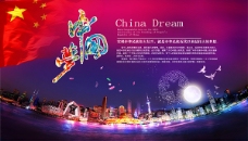 中国梦宣传展板