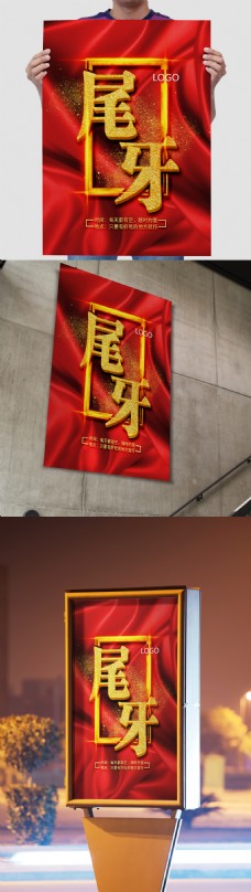 2018尾牙海报公司年会春节晚会海报
