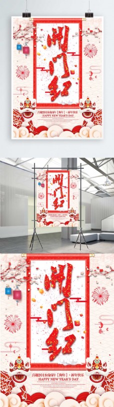 中国风开门红2018狗年新春节日海报设计