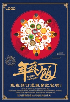 新年团圆年夜饭海报