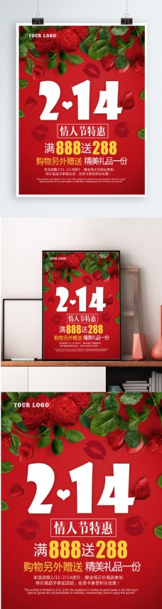 红色情人节促销海报