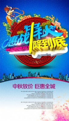 中秋节 震撼全城 淘宝广告海报