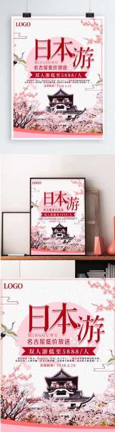 日本设计日本游旅行旅游海报设计宣传海报设计