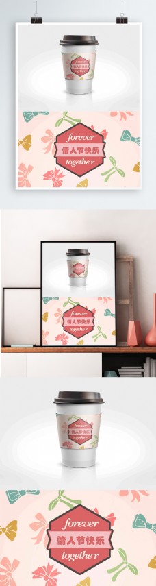 2.14缤纷情人节节日包装咖啡杯套设计