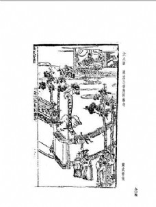 中国古典文学版画选集(上、下册0932)