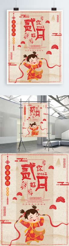中国风二月你好喜庆新年原创手绘海报