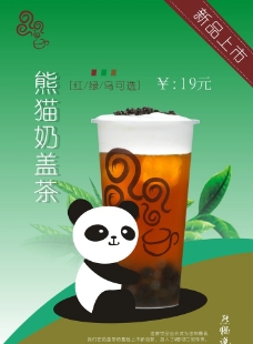 熊猫奶茶图片