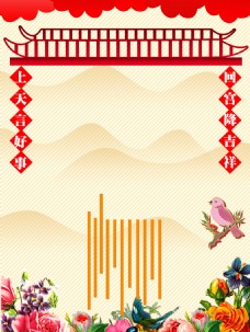 中式小年海报背景设计