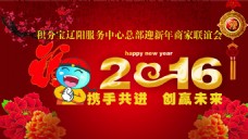 新年春节中国风联欢联谊年会大屏幕背景