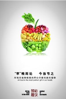 蔬菜瓜果广告图片