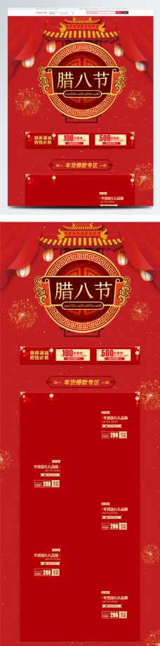 年货节红色喜庆腊八节中国风春节年货海报