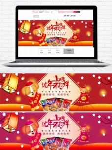淘宝天猫卡通年货节banner海报