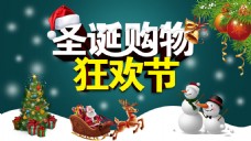 圣诞购物狂欢节淘宝海报