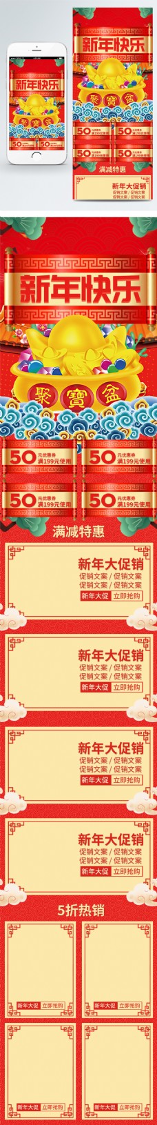 中国新年中国红2018新年春节优惠大促销手机首页