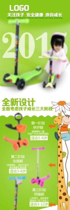淘宝玩具详情模板 儿童玩具 滑板车
