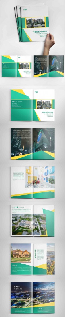 房地产设计房地产招商手册宣传画册设计PSD模板