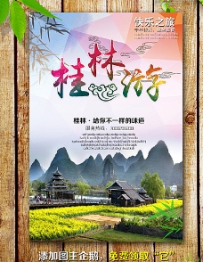美甲背景桂林海报图片