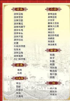 中国风设计唐城菜单图片