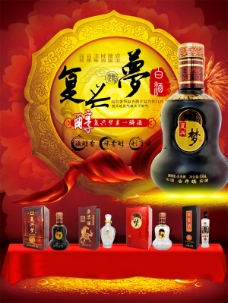 酒专题中国风海报高清psd源文件下载
