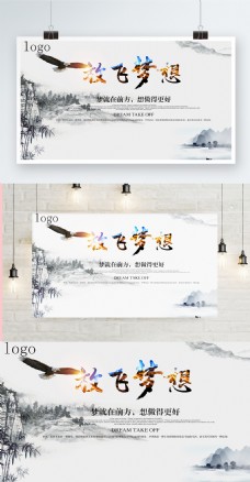 中国风放飞梦想企业海报