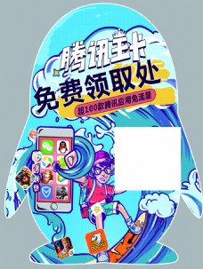 腾讯王卡异形宣传海报展板
